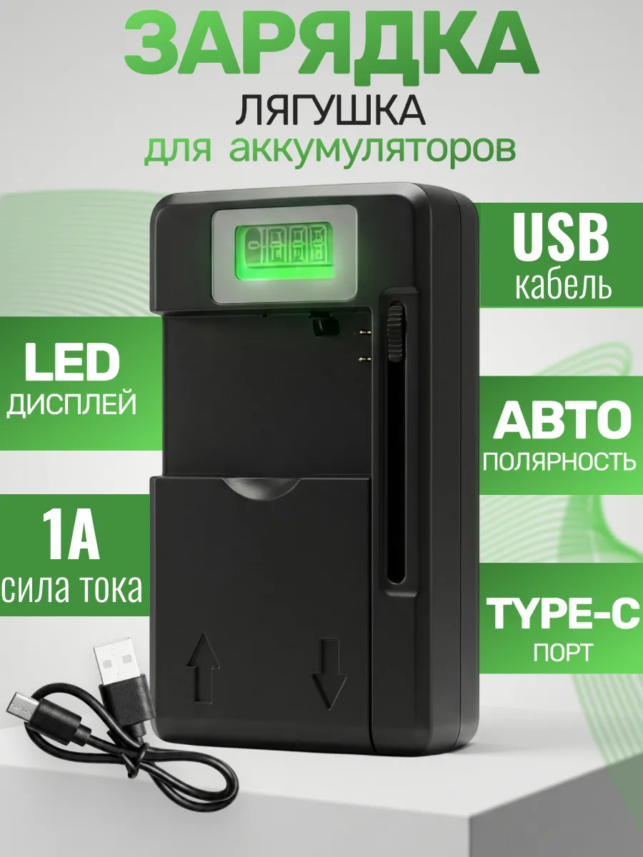 Зарядное устройство для аккумулятора лягушка