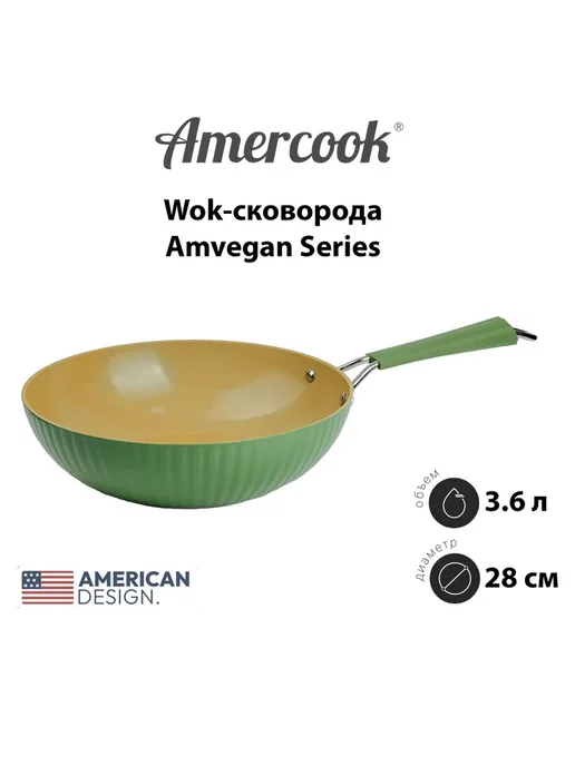 Amercook Вок сковорода с антипригарным покрытием, 28 см, зеленый, фото 2