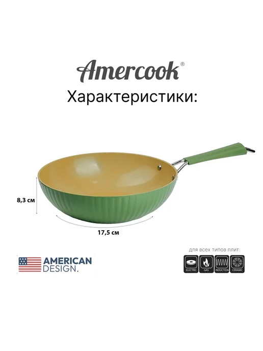 Amercook Вок сковорода с антипригарным покрытием, 28 см, зеленый, фото 3