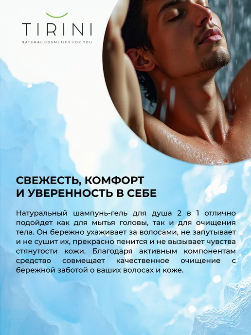 TIRINI Набор шампунь-гель для душа 2 в 1 и дезодорант "Ледяная свеж…, 1,05 л, фото 5