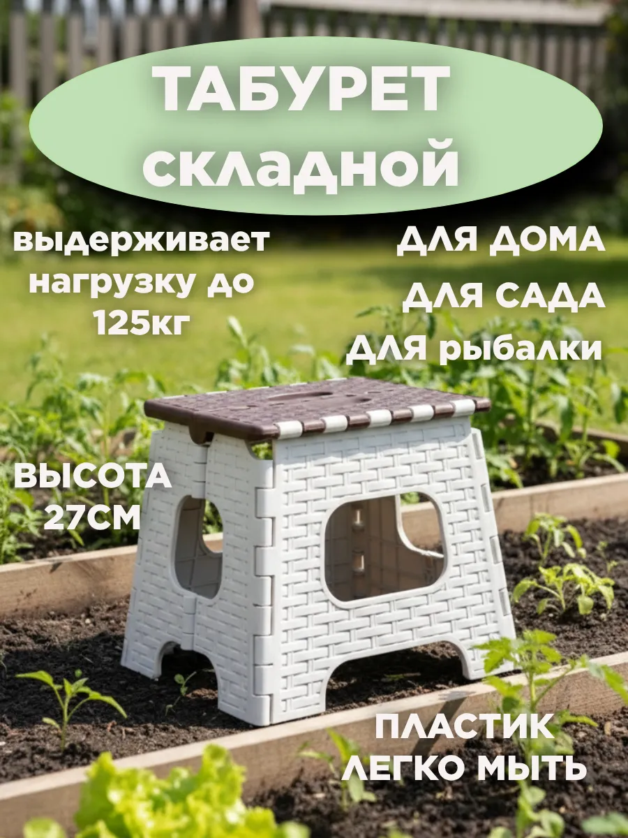 Табурет складной