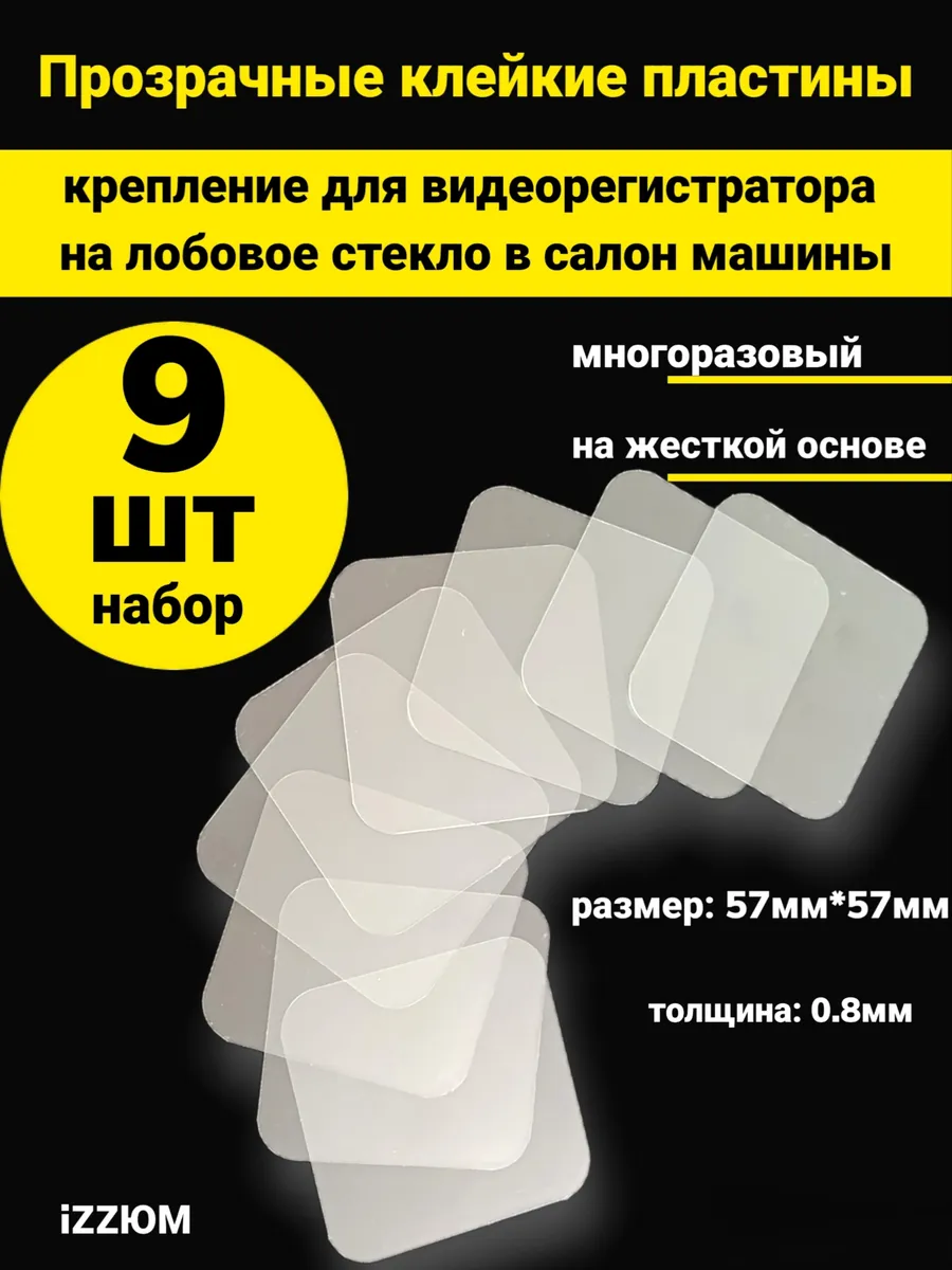 Крепление для видеорегистратора в салон авто