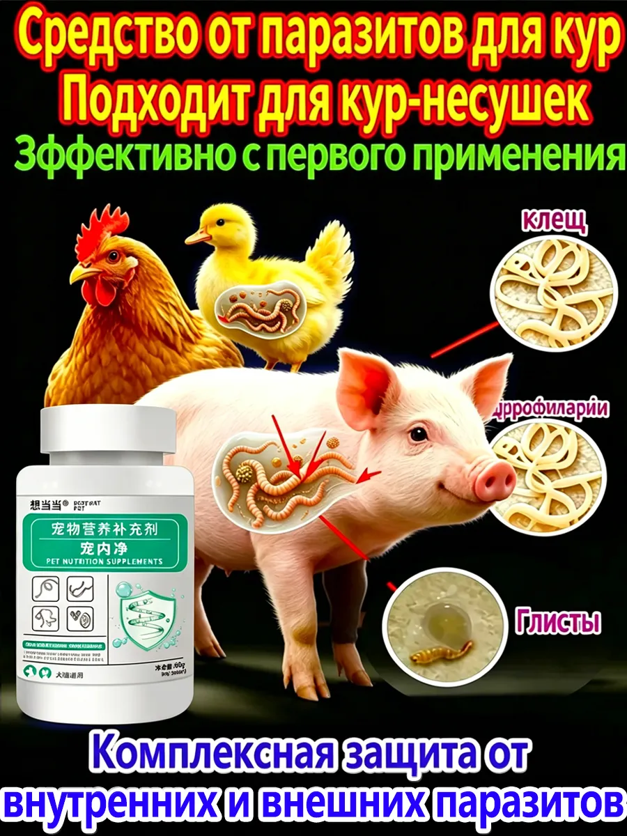 Средство от глистов для кур и уток