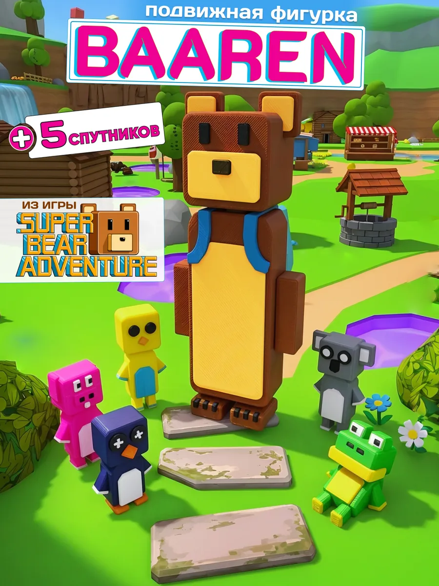 Фигурка игрушка медведь Баарен Super Bear Adventure
