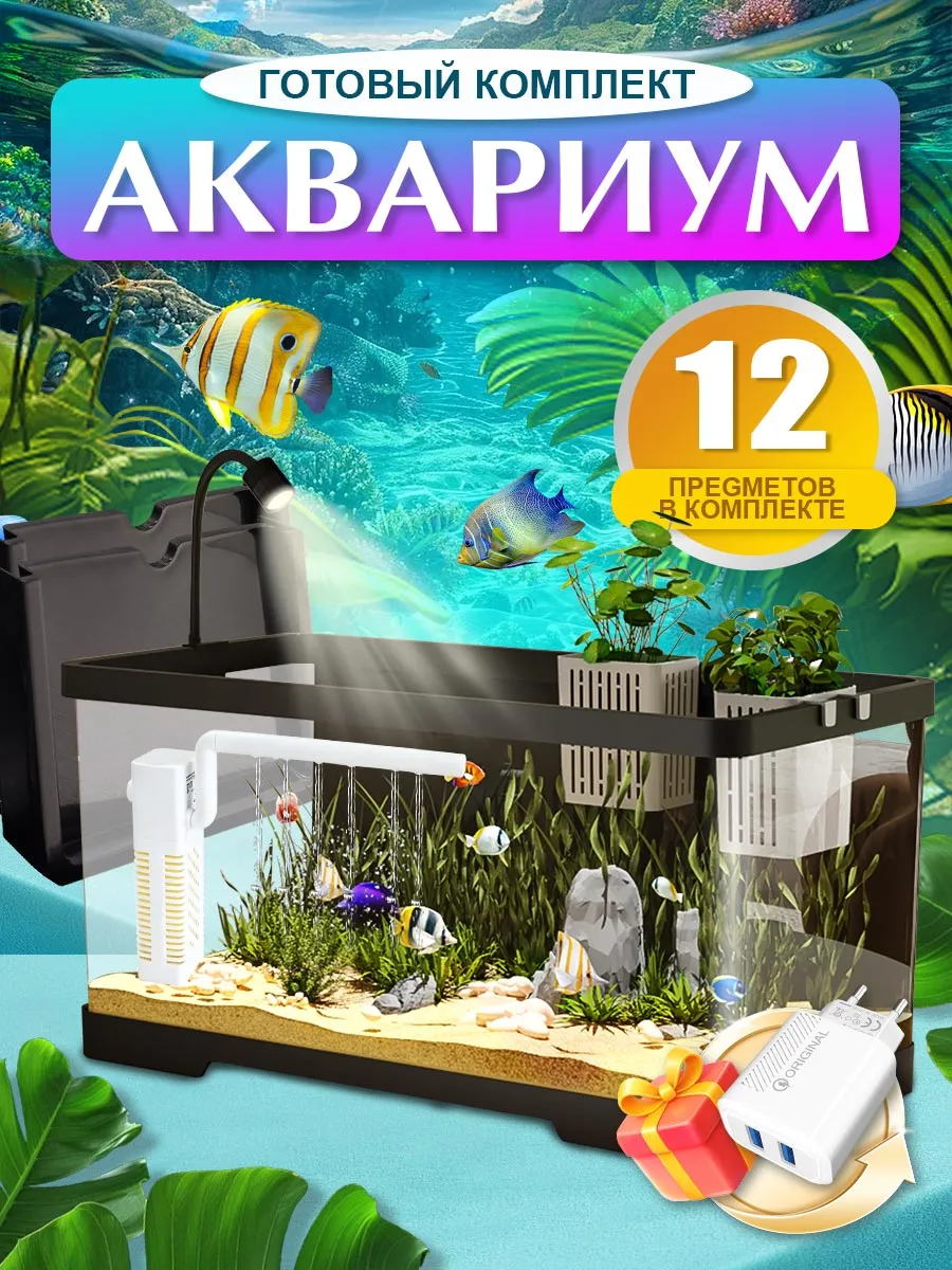 Аквариум для рыбок