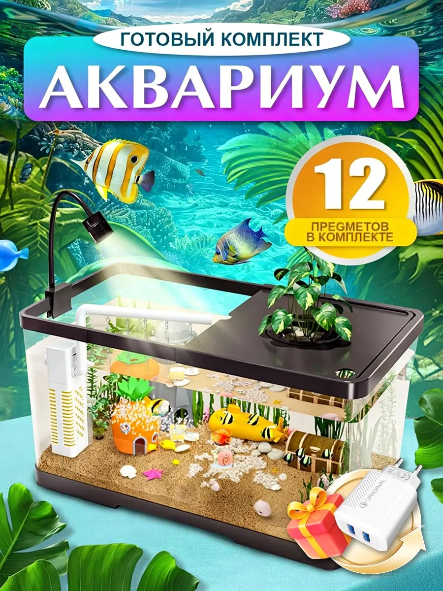 Аквариум для рыбок