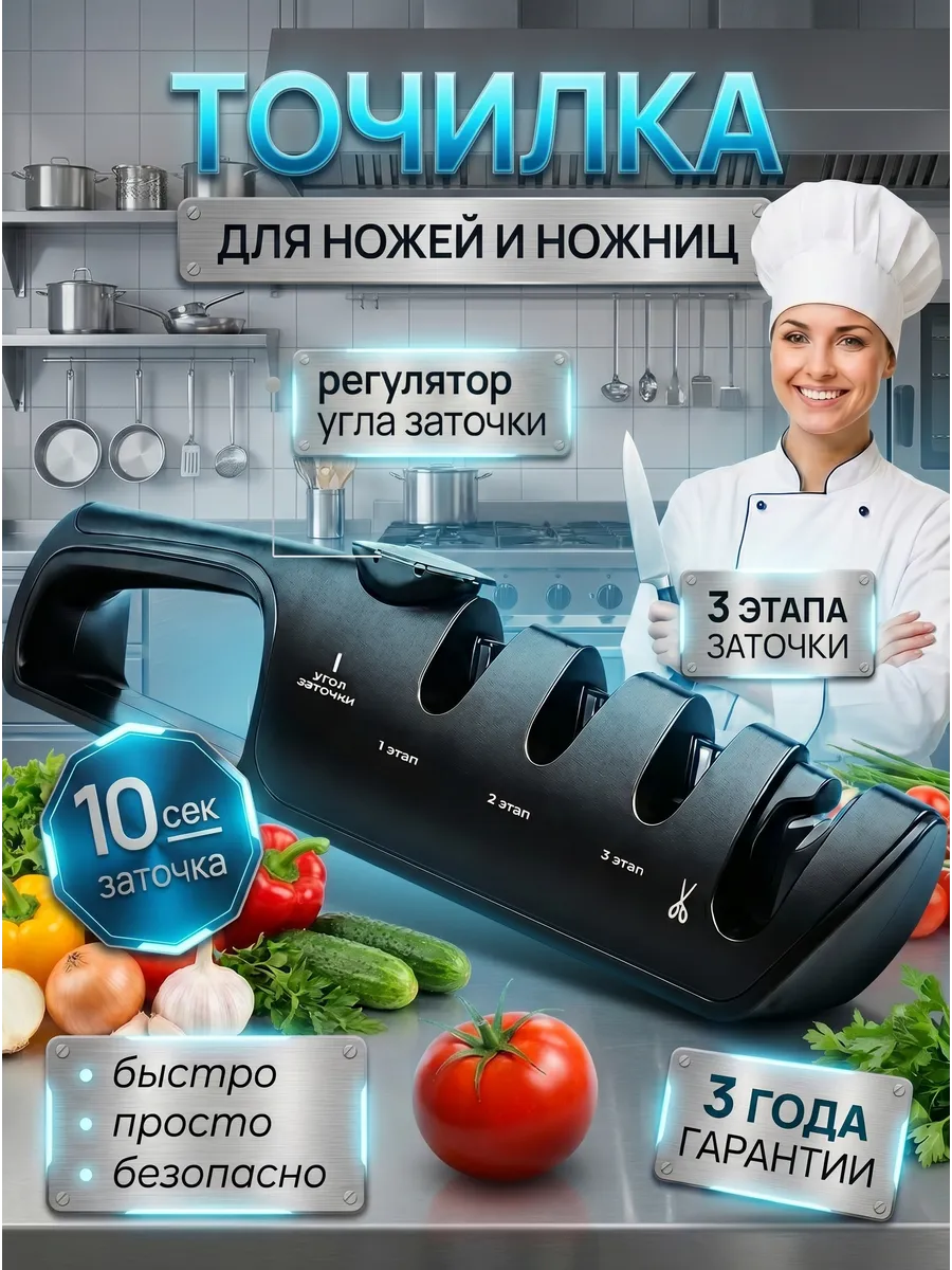 Точилка для ножей кухонных