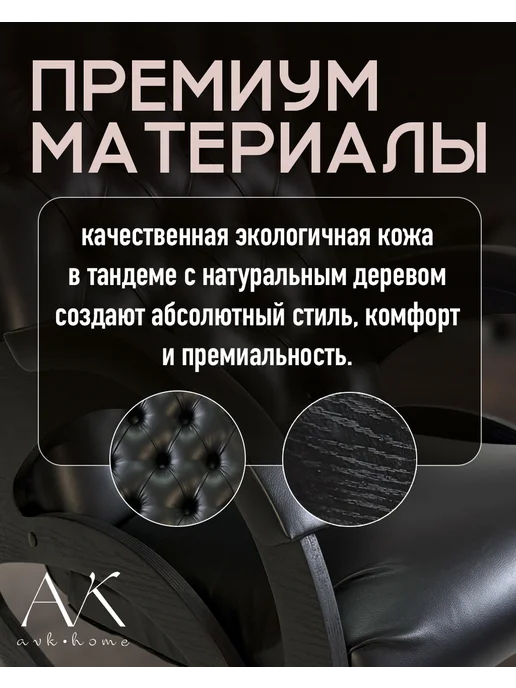 Кожаное кресло-качалка VIP с подножкой (Шоколад, Венге), черный, фото 2