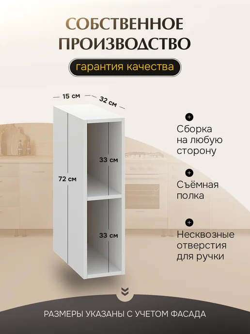 КухниЮга Кухонный гарнитур модульный, шкаф навесной узкий 15 см, белый, фото 2
