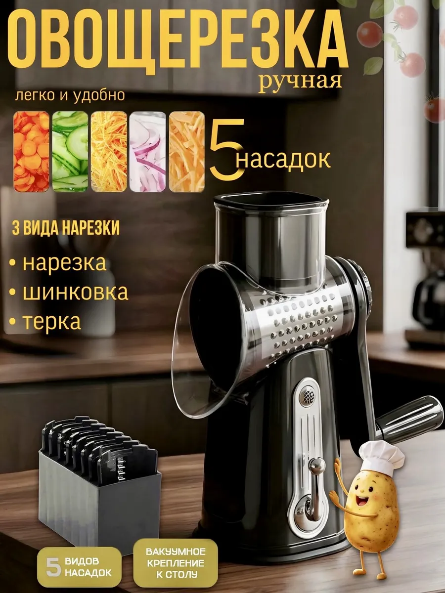 Овощерезка многофункциональная ручная