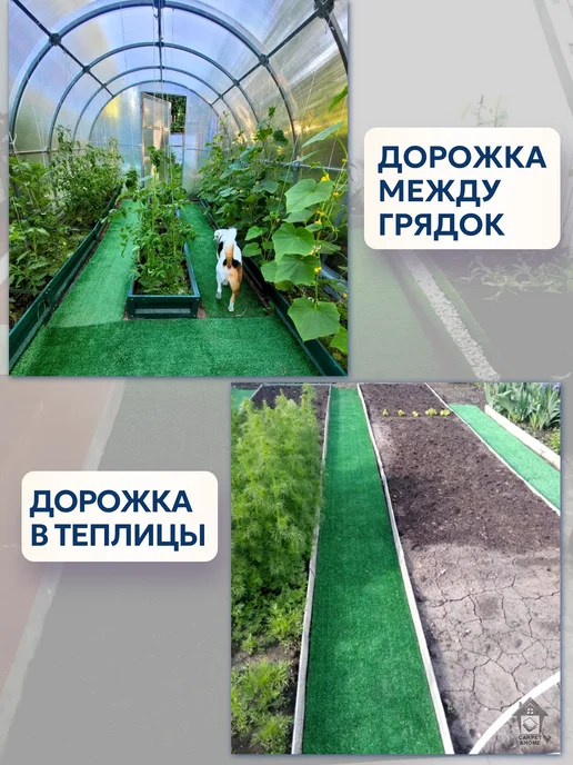 CARPET&HOME Садовая дорожка для дачи огорода травка 80х500 см, 80x500 см, фото 2