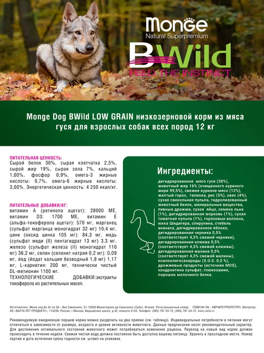 Сухой корм MONGE Bwild Низкозерновой для собак, мясо, 12 кг, фото 5