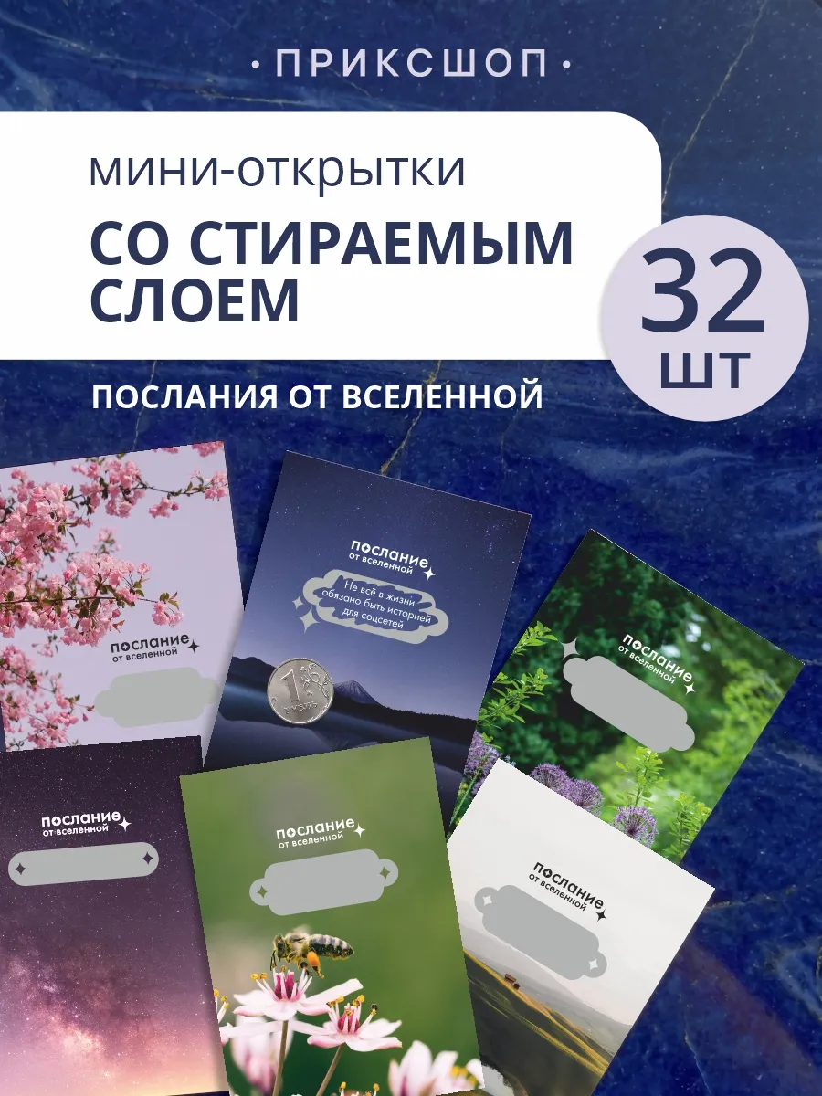Мотивационные карточки со стираемым слоем 32 шт