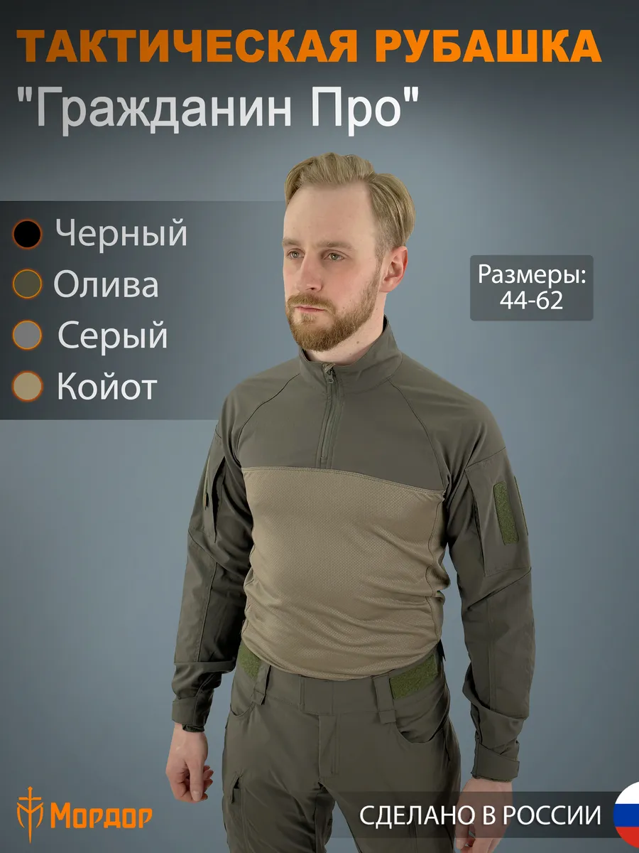 Тактическая рубашка "Гражданин Про" олива
