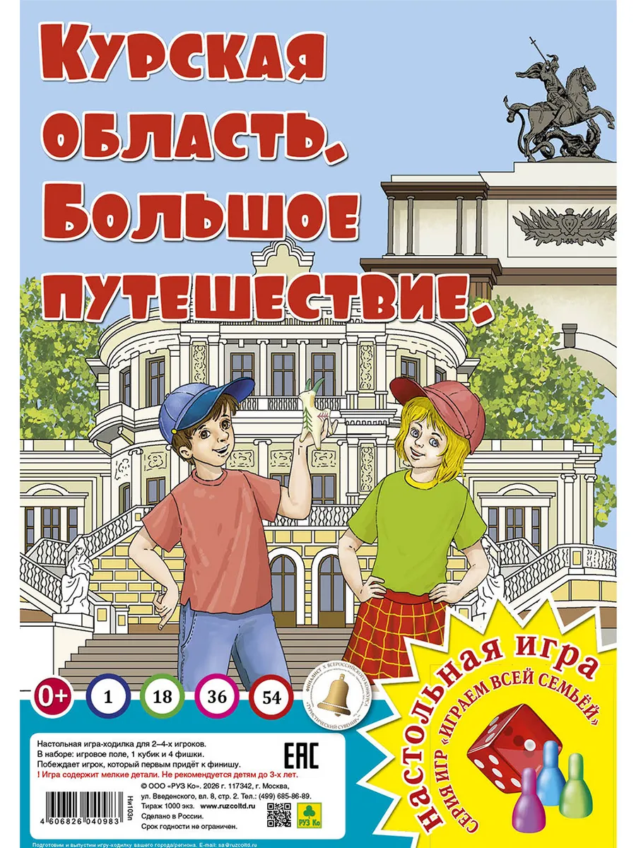 Настольная игра, ходилка, бродилка, квест.