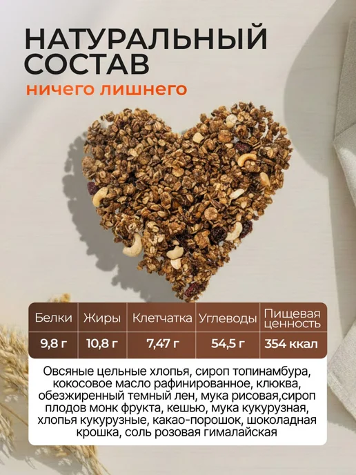 НастинСластин Гранола без сахара, шоколадная, хрустящая 750 гр, 950 г, фото 2