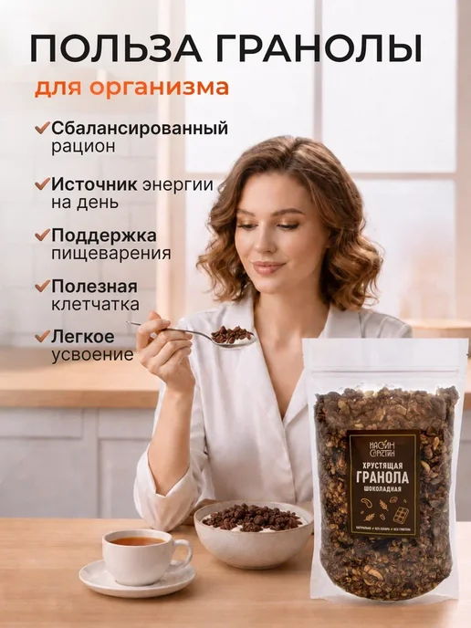 НастинСластин Гранола без сахара, шоколадная, хрустящая 750 гр, 950 г, фото 3