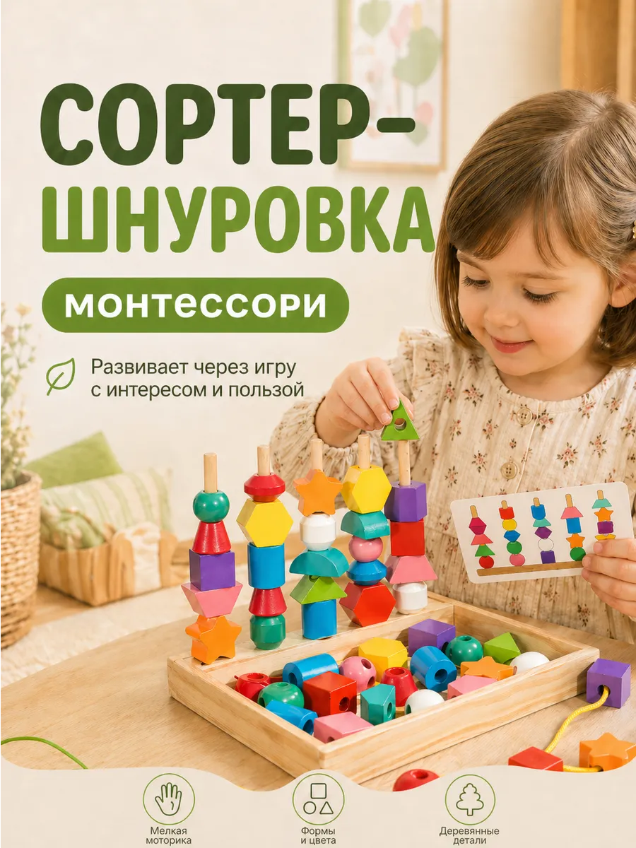 Сортер шнуровка монтессори