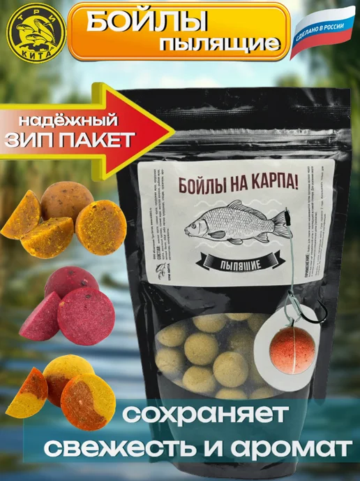 Три Кита. Бойлы пылящие НА КАРПА! 300гр (lock пакет) d-20мм ВАНИЛЬ, 300 г, фото 2