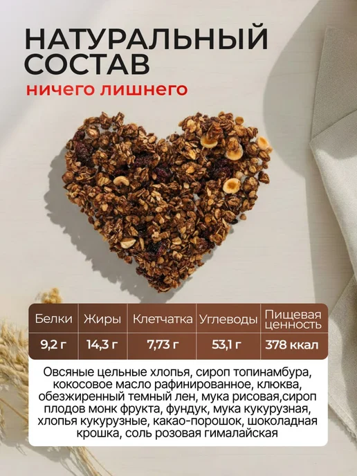 НастинСластин Гранола без сахара, шоколадная, хрустящая 750 гр, 1 кг, фото 2
