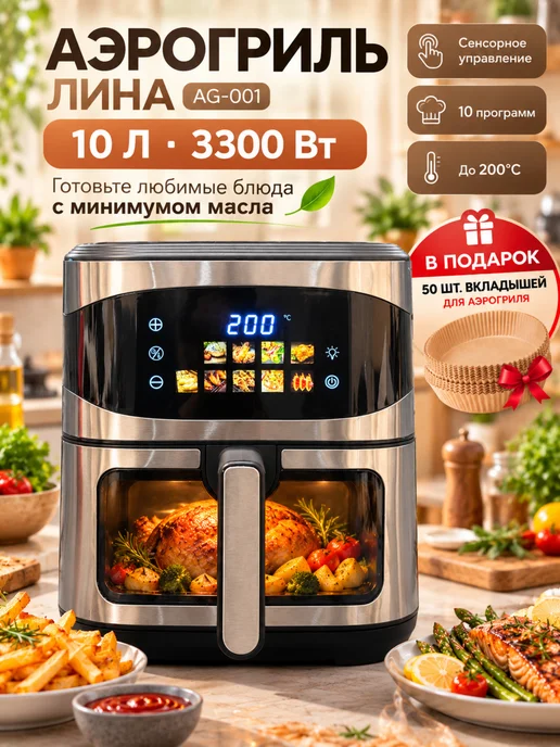 Аэрогриль hoco 7л, 10 л