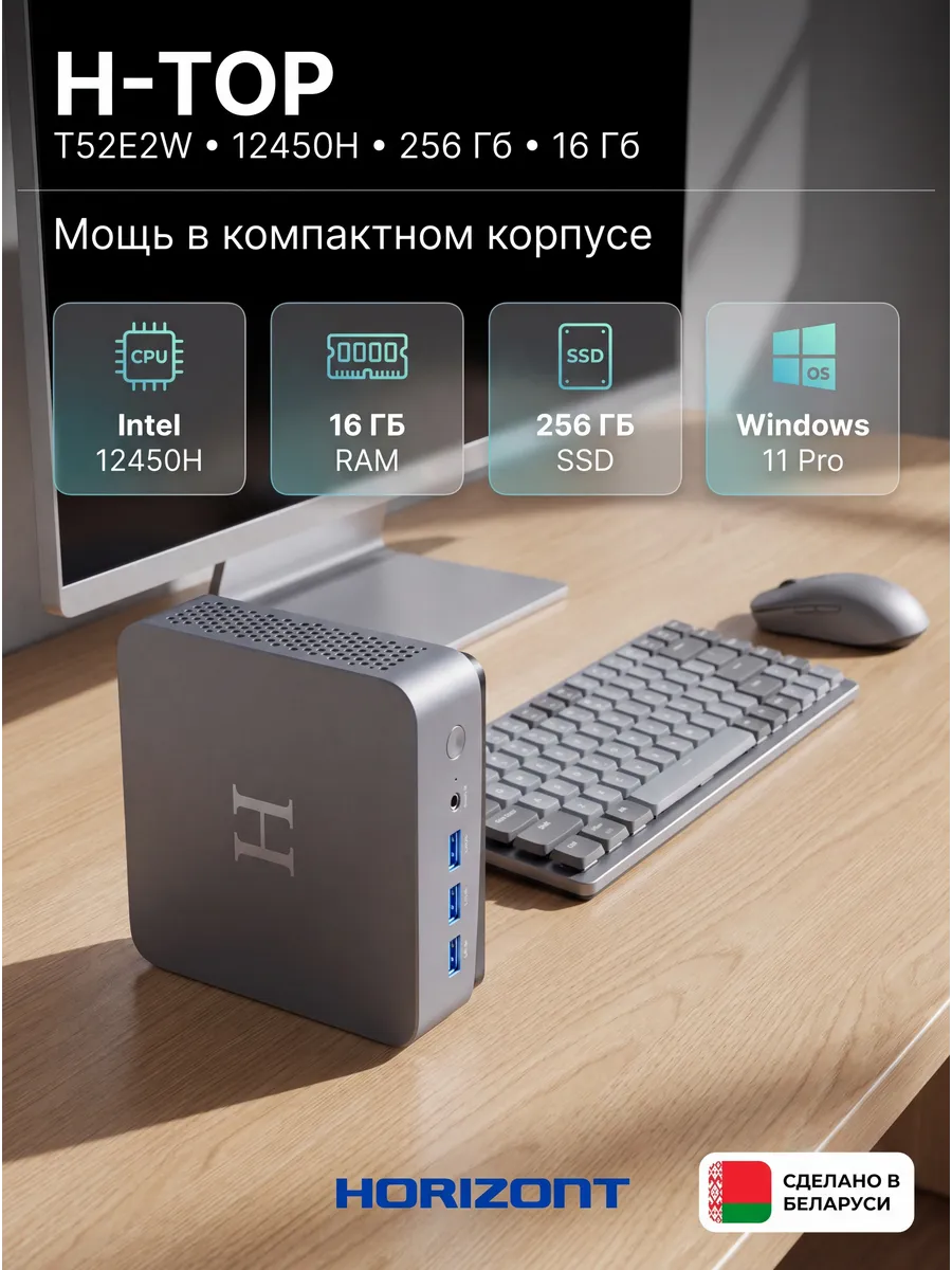 Мини ПК H-Top T52E2W