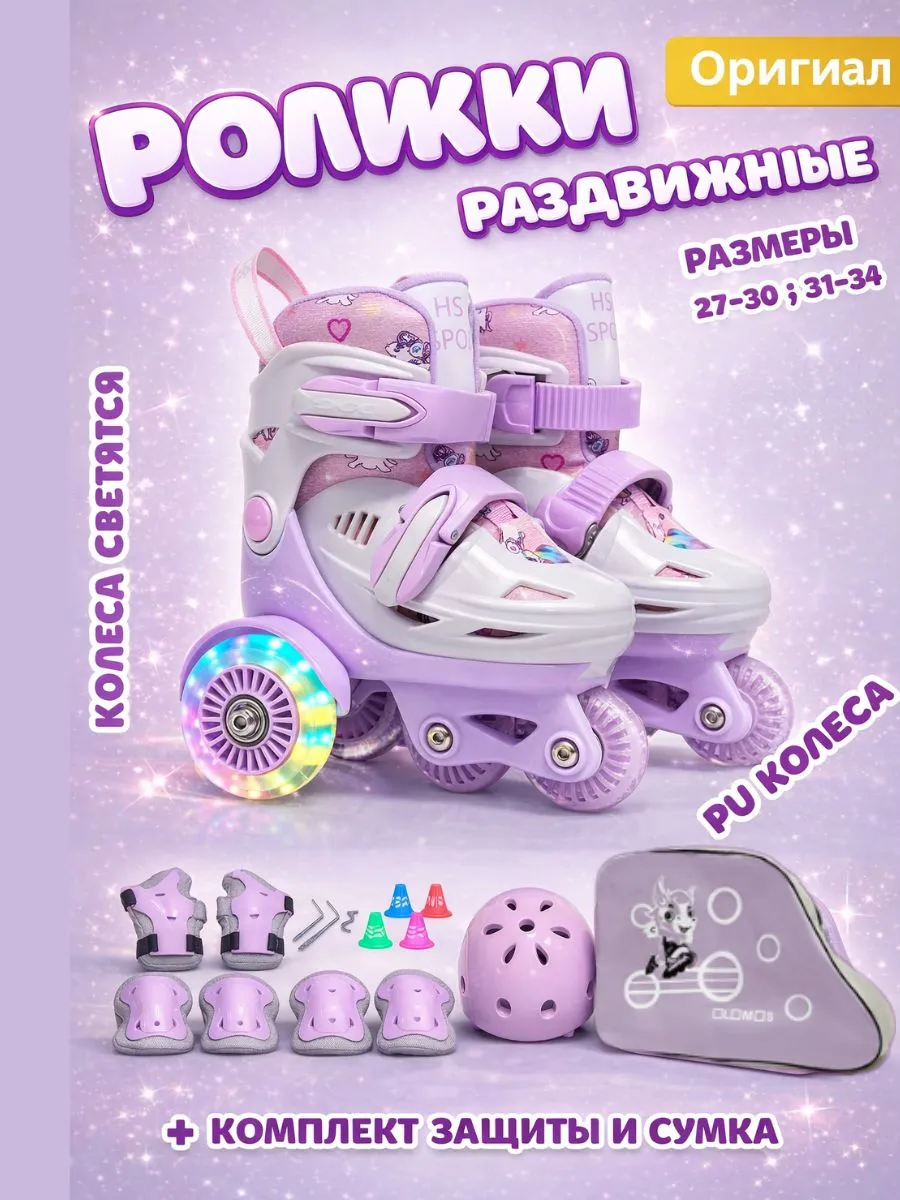 Ролики детские