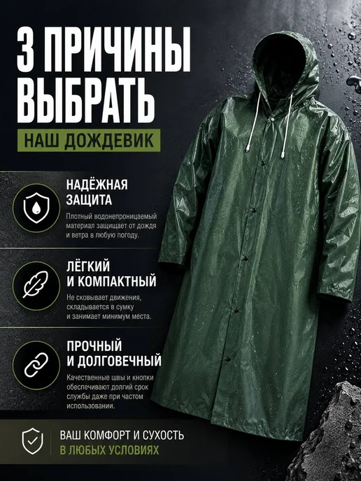 NARBA Дождевик с капюшоном плащ-на кнопках на рыбалку, зеленый, фото 2