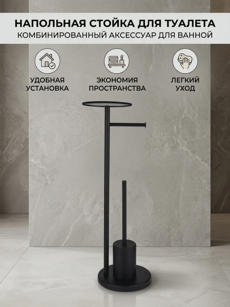 Комбинированная напольная стойка , черная