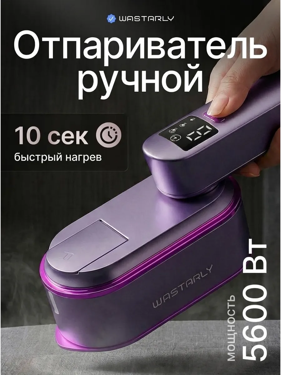 6000 ВТ Отпариватель ручной для одежды мощный