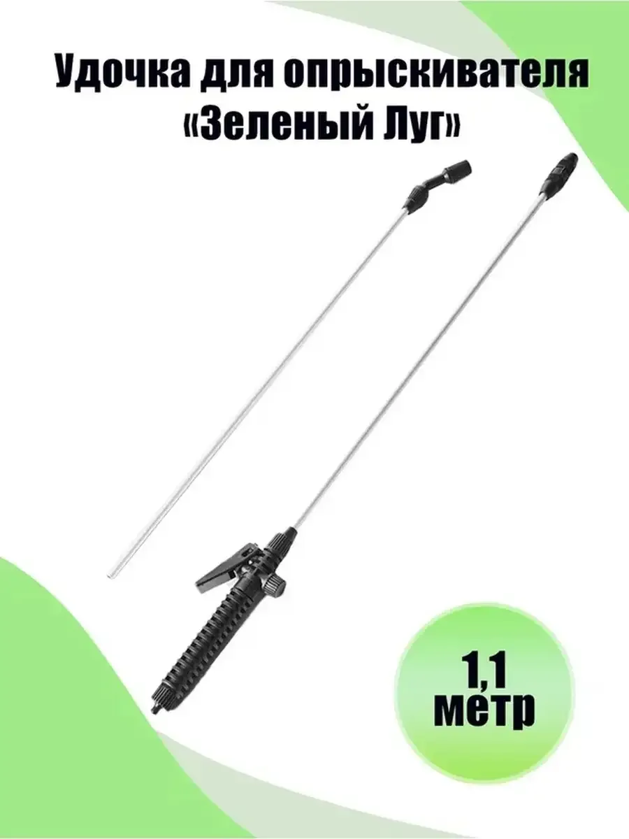 Удочка для опрыскивателя садового, штанга телескопическая