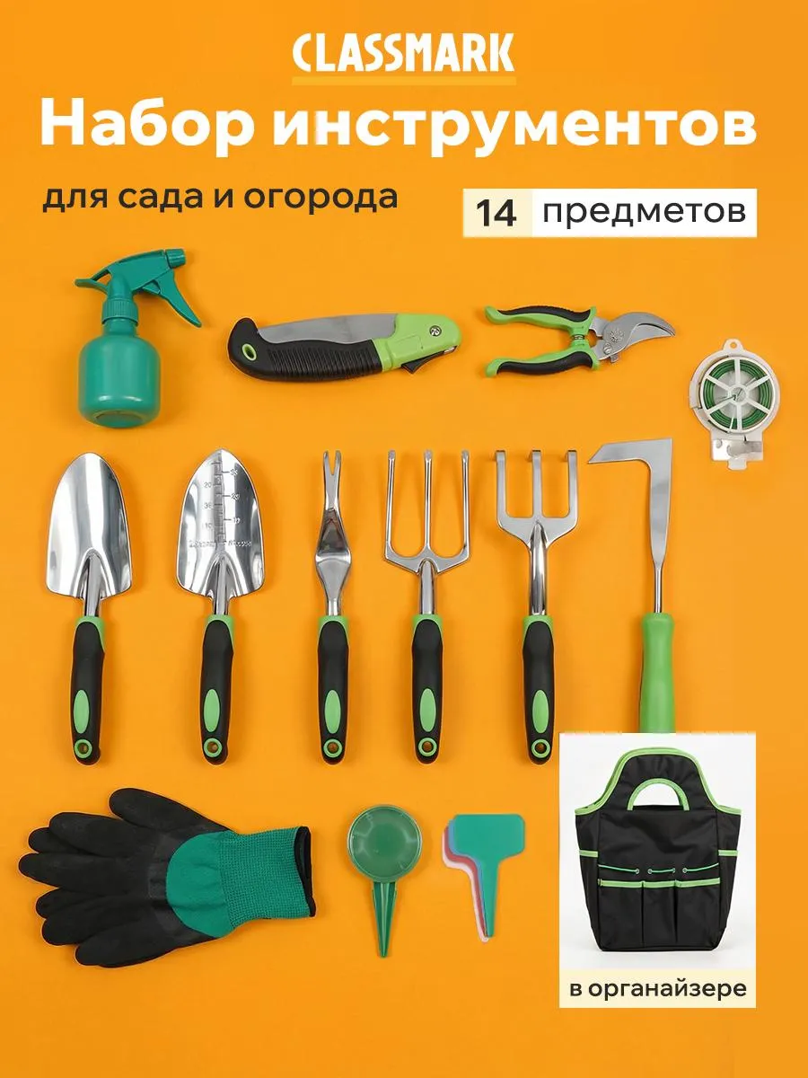 Набор садовых инструментов - инвентарь для огорода и дачи