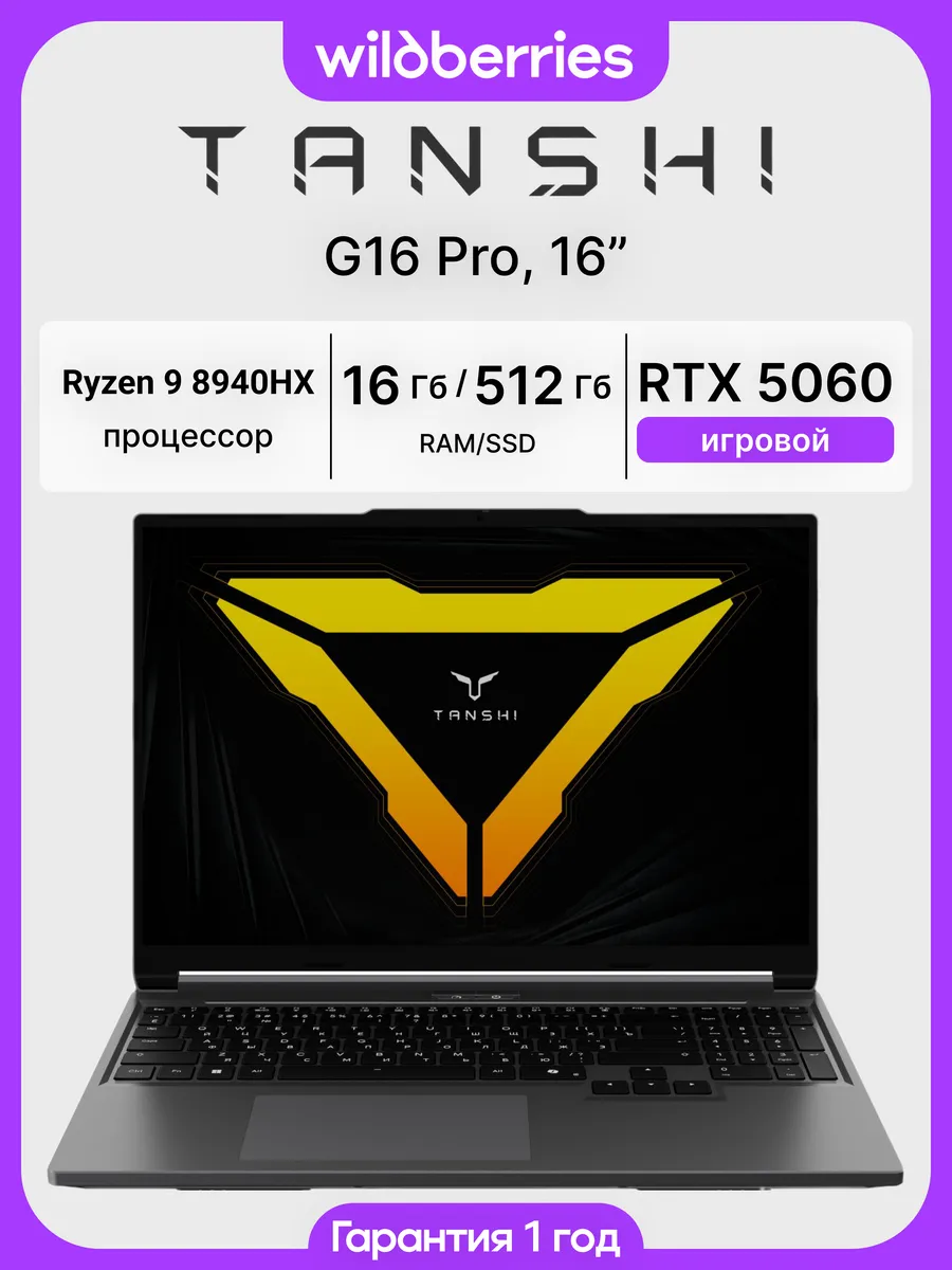 Ноутбук G16 Pro 16"/Ryzen 9 8940HX/RTX 5060/16/512/Linux
