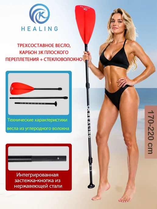 OKHEALING Весло карбоновое 3-секционное регулируемое, красный, фото 2