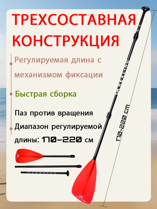 OKHEALING Весло карбоновое 3-секционное регулируемое, красный, фото 4