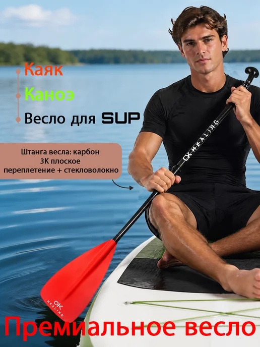 OKHEALING Весло карбоновое 3-секционное регулируемое, красный, фото 5