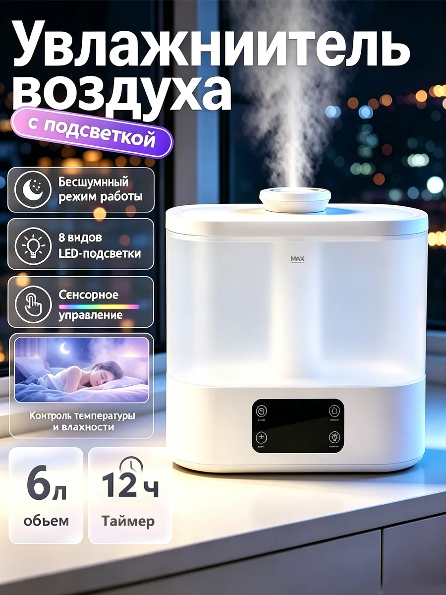 Увлажнитель воздуха для дома с подсветкой