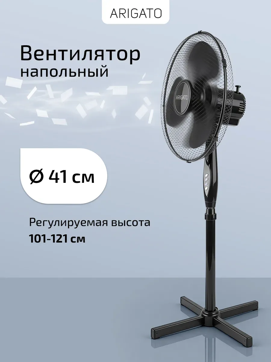 Вентилятор напольный для дома охлаждающий от сети мощный
