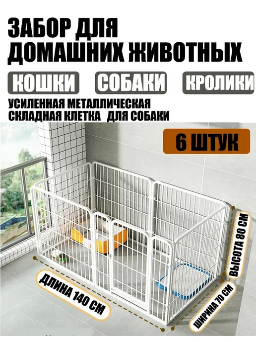 Усиленный вольер для животных собак и кошек, белый, фото 2