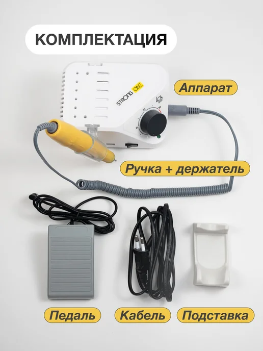NaleLab Аппарат для маникюра и педикюра профессиональный Strong One, белый, фото 4