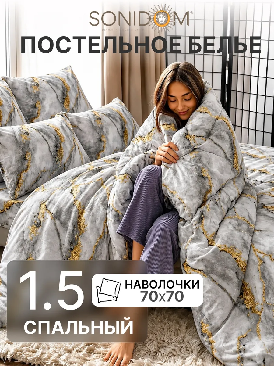 Постельное белье 1.5 спальное полисатин