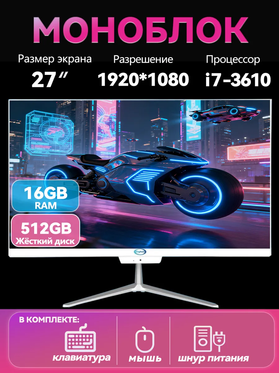 Моноблок компьютер для пик игровой 27" Intel Core i7