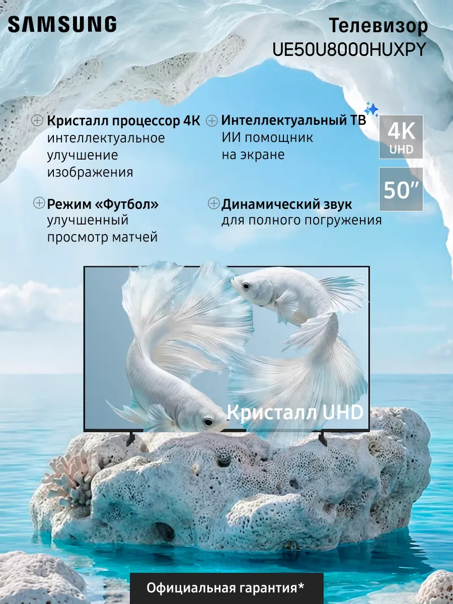 Samsung Телевизор UE50U8000HUXPY 50" Кристалл UHD 4K Смарт (2026)