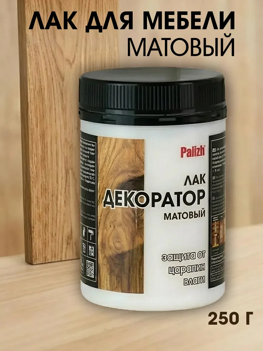 Лак акриловый матовый для дерева, творчества и мебели