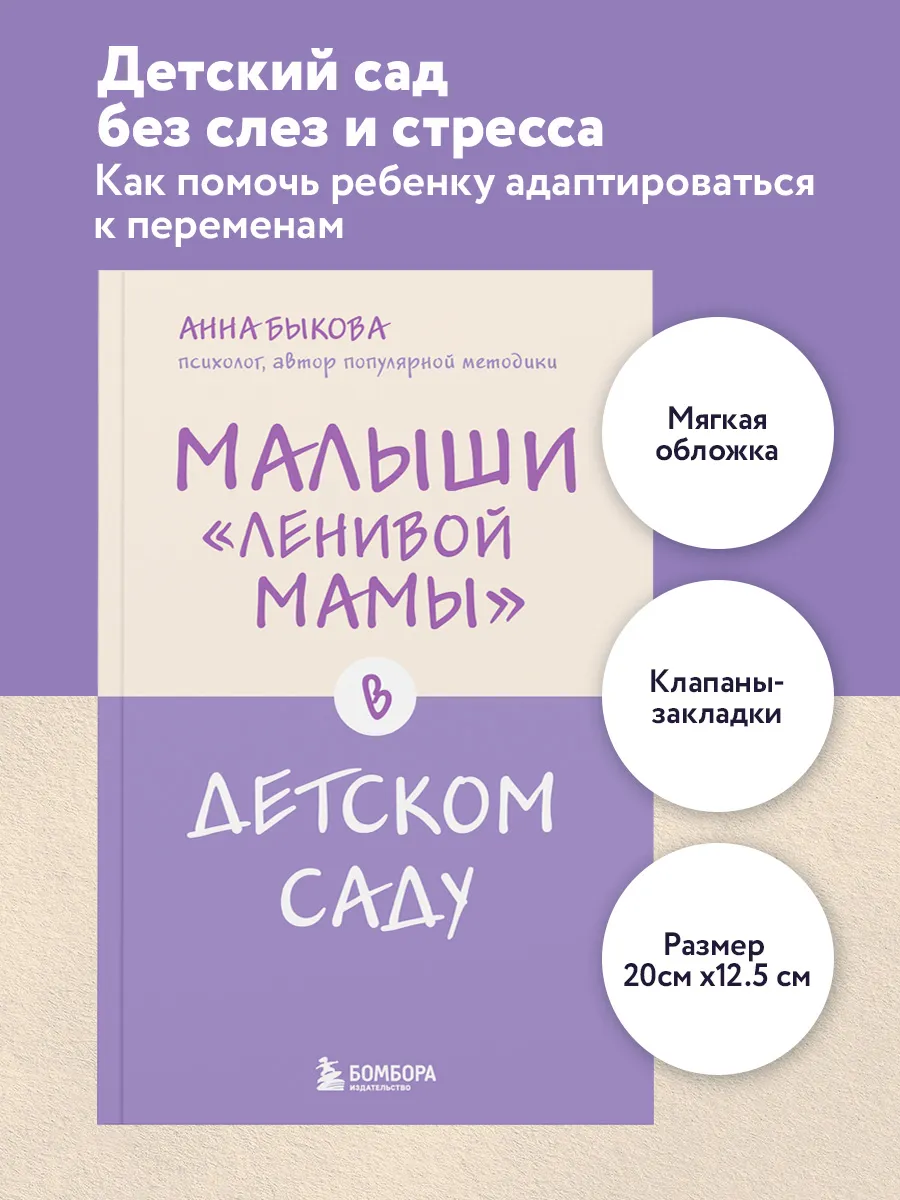 Малыши "ленивой мамы" в детском саду