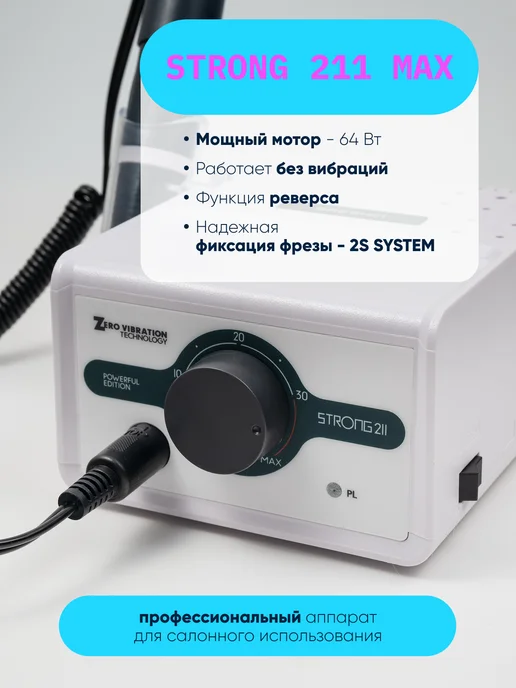 NaleLab Аппарат для маникюра профессиональный Strong MAX 211, белый, фото 2