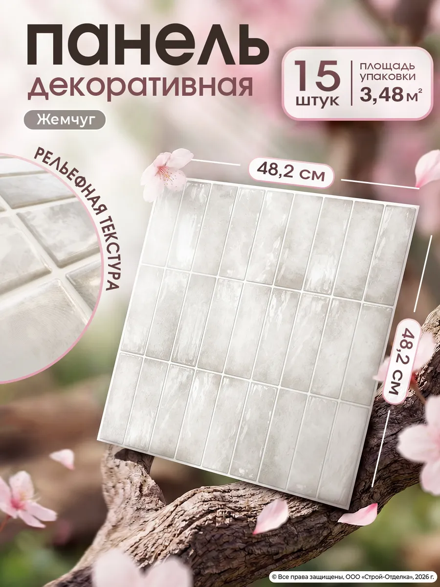 Стеновые панели для кухни и ванной пластиковые 3д 15 шт.