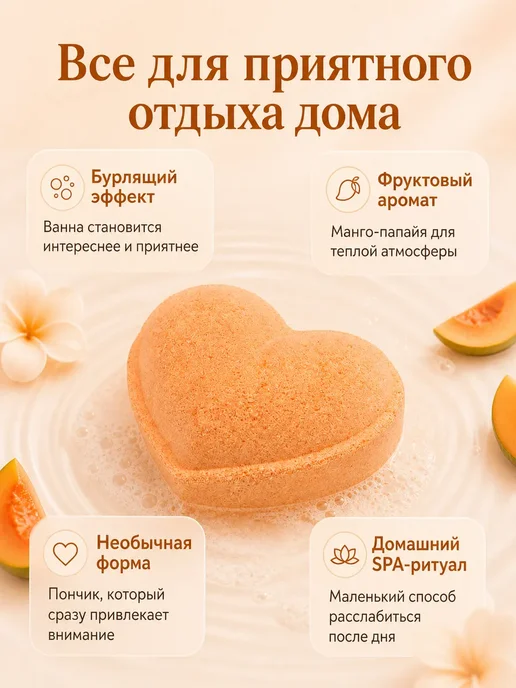 Extraction Бомбочка для ванной сердечко манго папайя, бежевый, фото 2