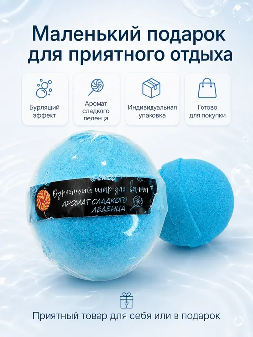 Extraction Бомбочка для ванной с ароматом сладкий леденец, голубой, фото 5