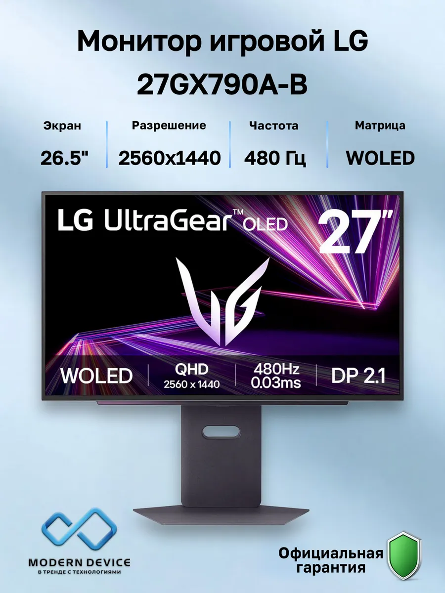 LG 26.5" Монитор 27GX790A-B, WOLED, 2560x1440, 480Гц (27GX790A-